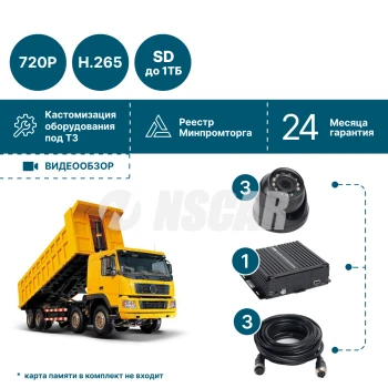 для грузового транспорта на 3 камеры