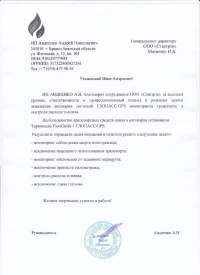 Отзыв от ИП АВДЕЕНКО А.Н.