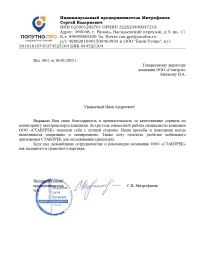 отзыв ИП Митрофанов Сергей Валериевич