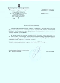 отзыв МКУ «Ресурсный центр»