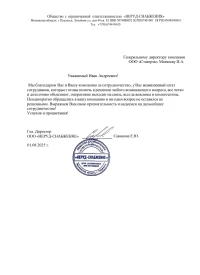 Отзыв от ООО «НЕРУД-СНАБЖЕНИЕ»