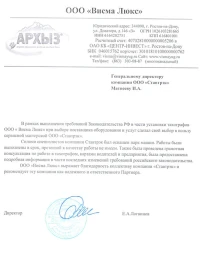 Отзыв от ООО «Висма Люкс»