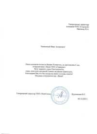 отзыв ООО "ХимСталь"  о компании Ставтрэк об установке автоматизированной системы контроля транспорта